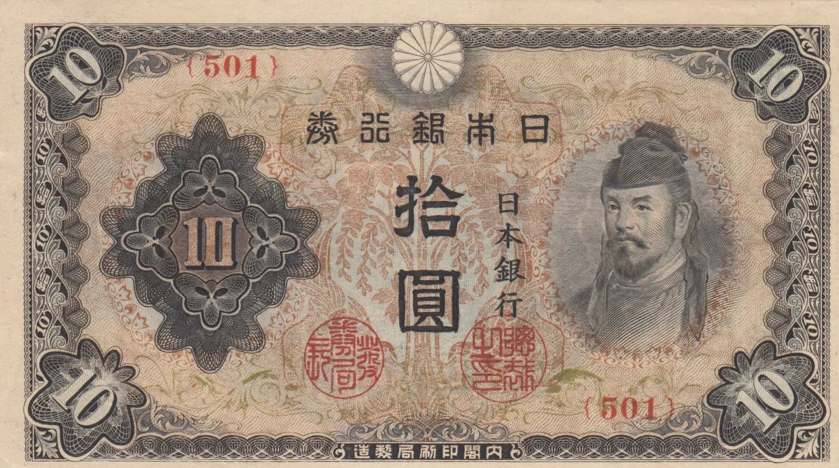 10 yen 1944 from Japan, P-56a (1944) — image 1
