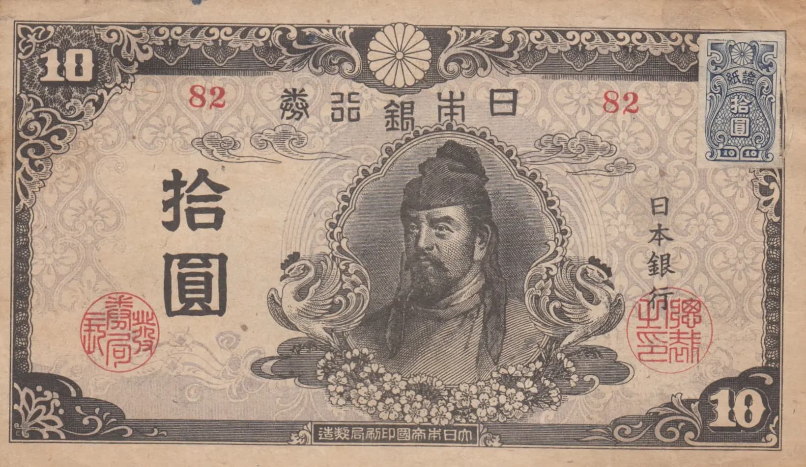 10 sen 1946 from Japan, P-79d (1946) — image 1