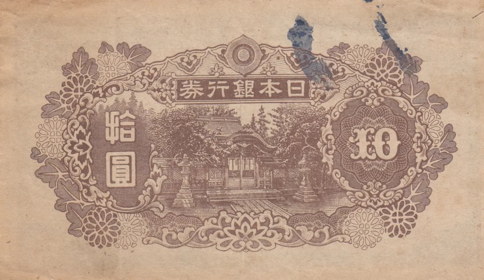 10 sen 1946 from Japan, P-79d (1946) — image 2