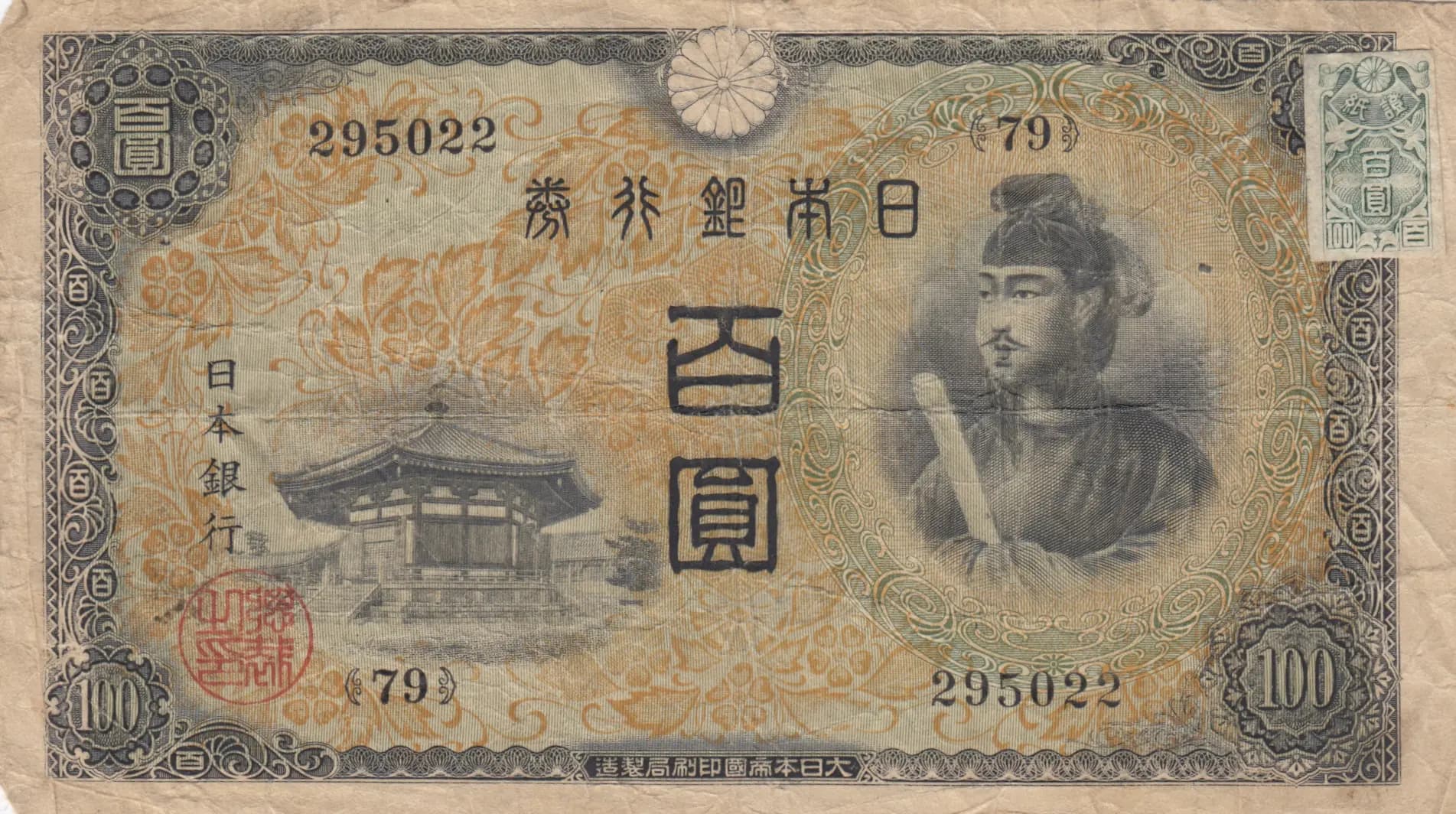 100 yen 1946 from Japan, P-80b