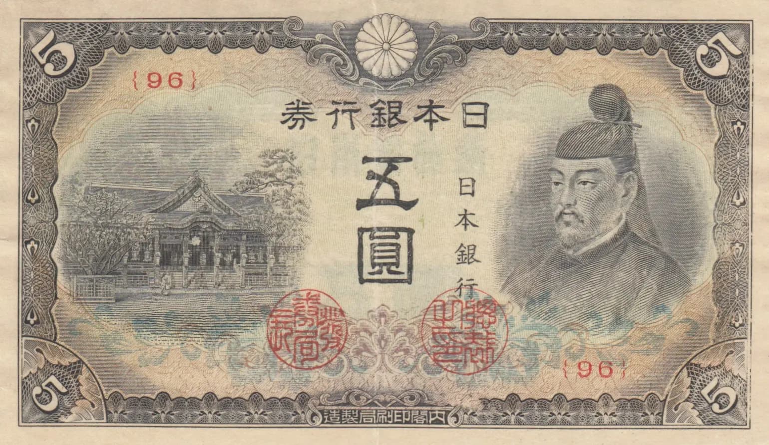 5 yen 1944 from Japan, P-55 (1944) — image 1