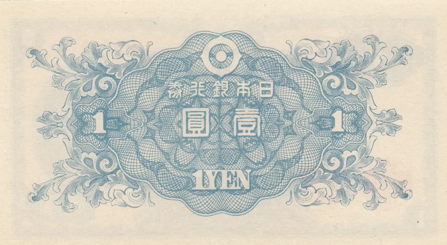 1 yen 1946 from Japan, P-85 (1946) — image 2