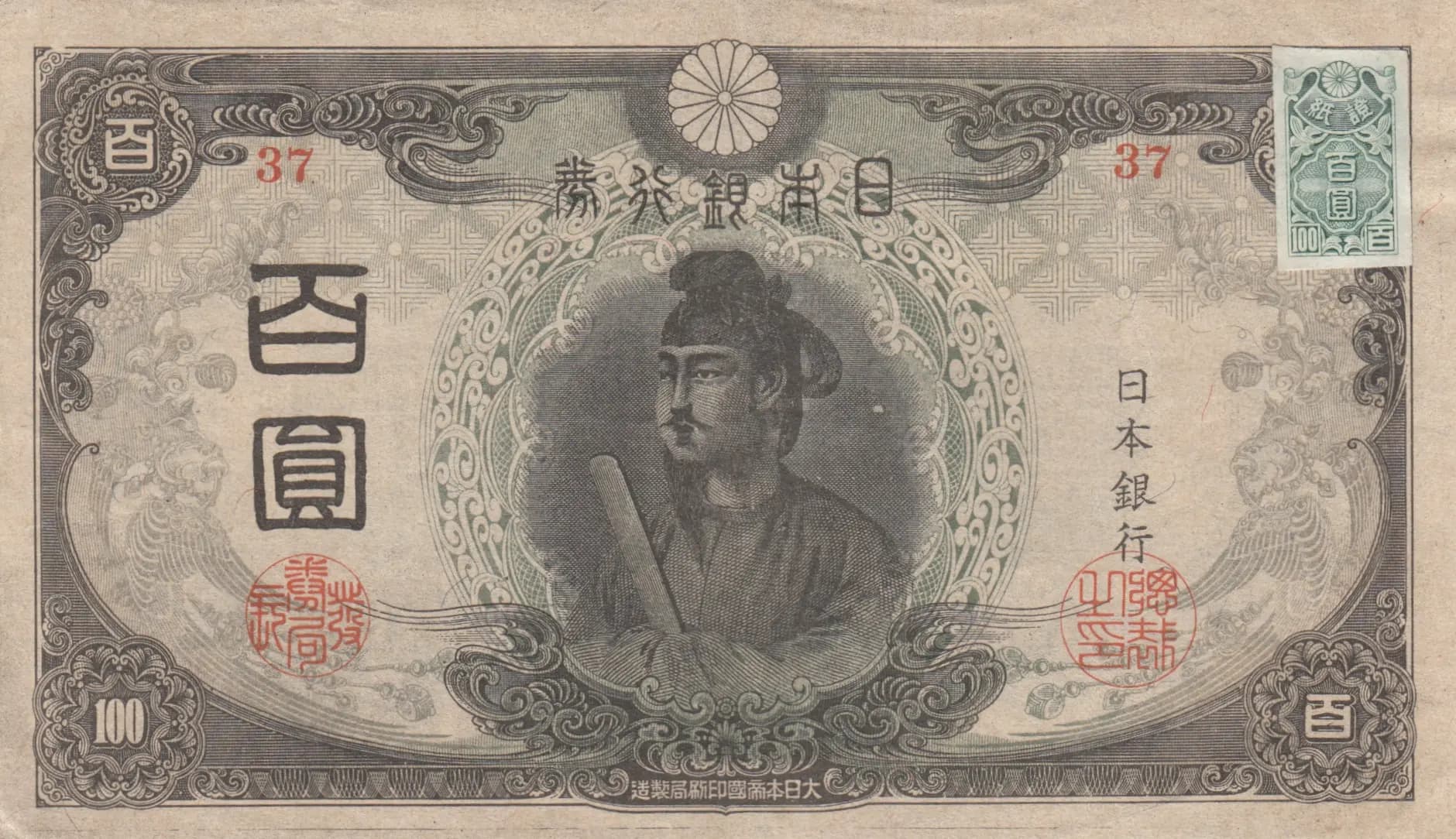100 yen 1946 from Japan, P-80c