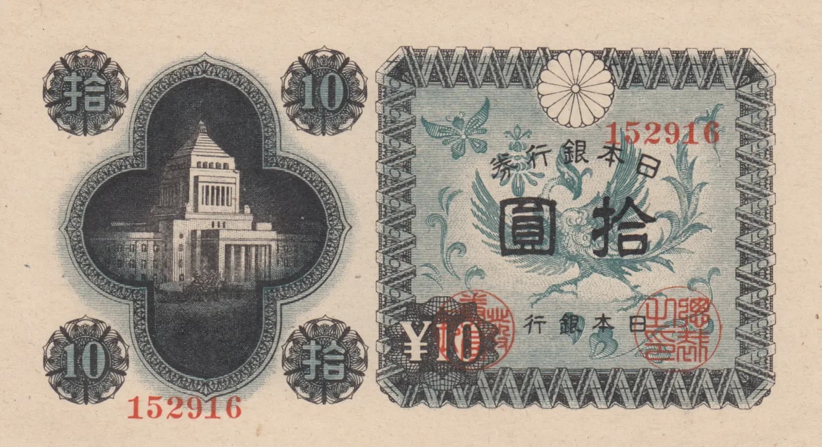 10 yen 1946 from Japan, P-87 (1946) — image 1