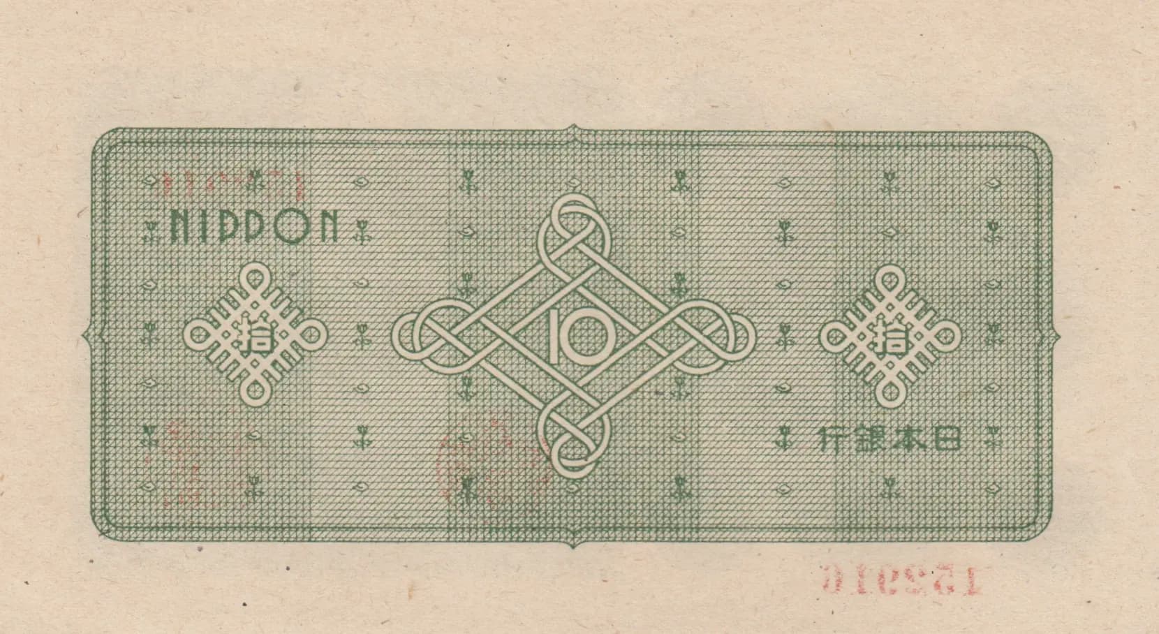 10 yen 1946 from Japan, P-87 (1946) — image 2