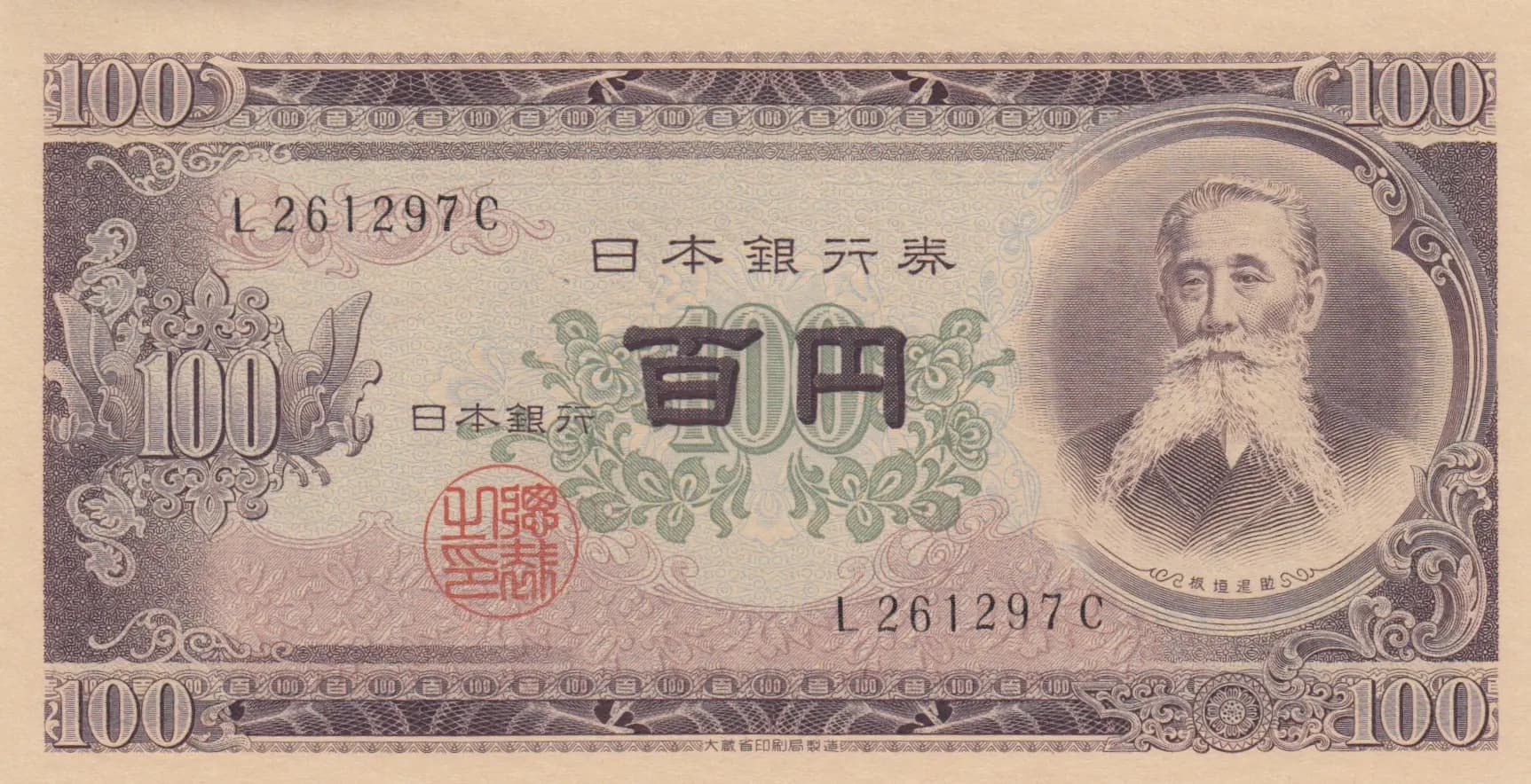 100 yen 1953 from Japan, P-90a (1953) — image 1