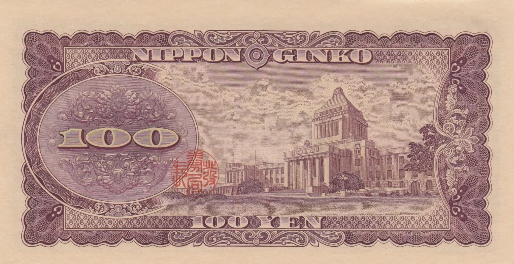 100 yen 1953 from Japan, P-90a (1953) — image 2