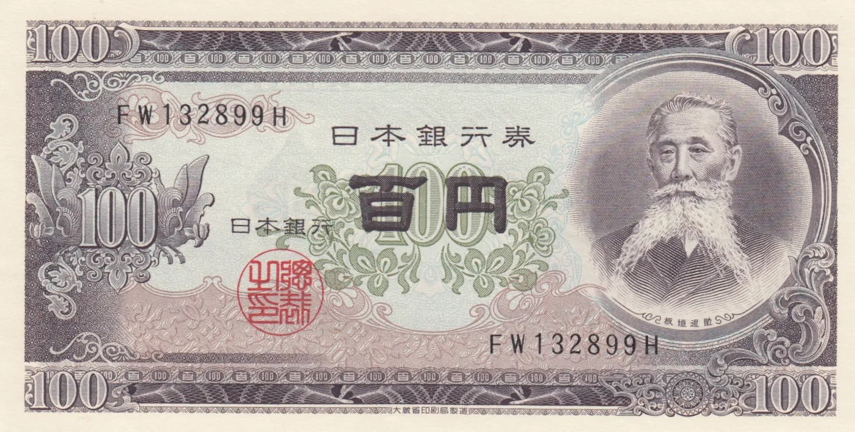 100 yen 1953 from Japan, P-90c
