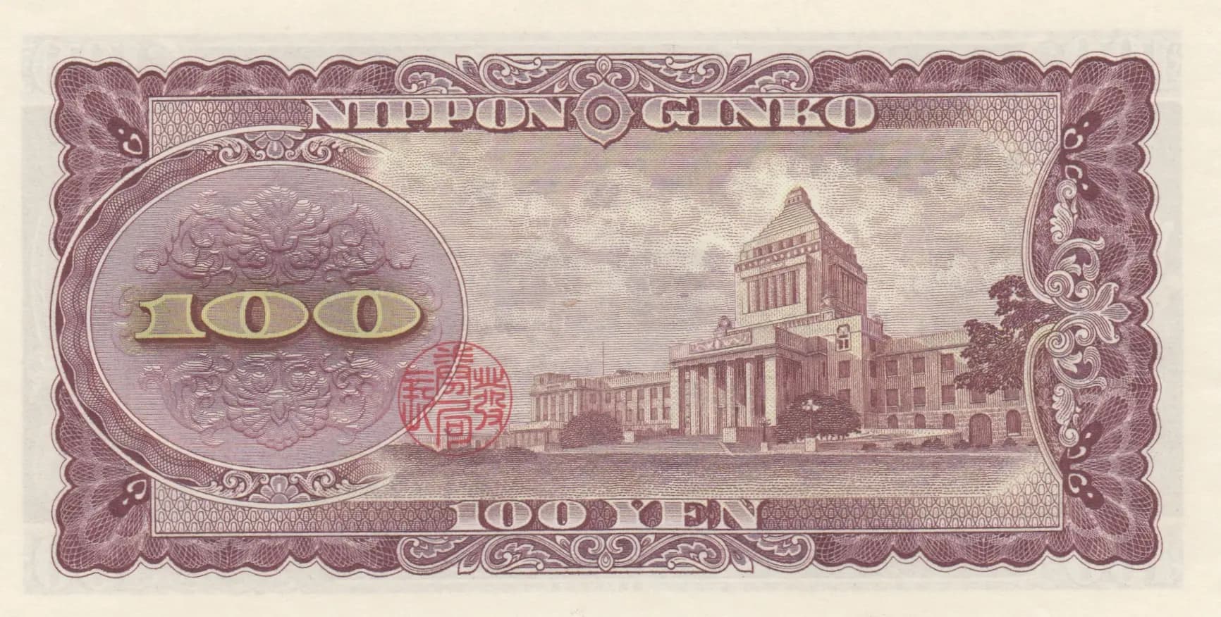 100 yen 1953 from Japan, P-90c (1953) — image 2