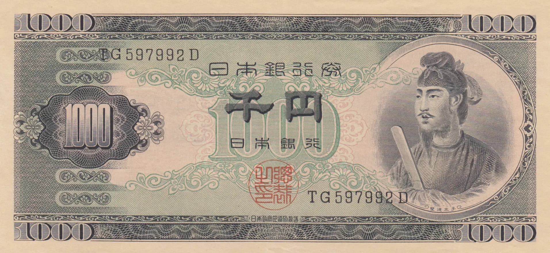 1000 yen 1950 from Japan, P-92b