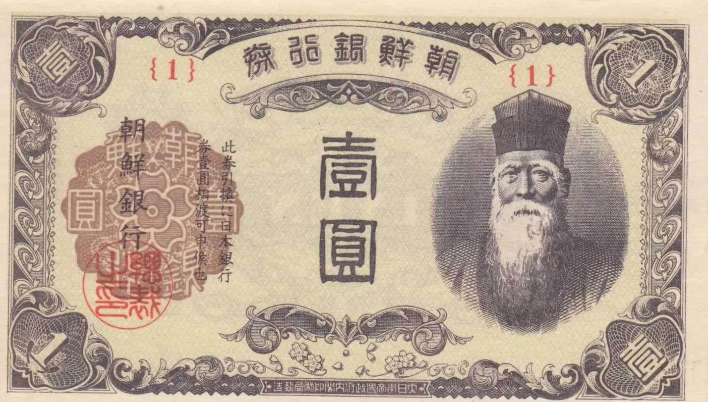 1 yen  from Japan, P-unlisted () — image 1