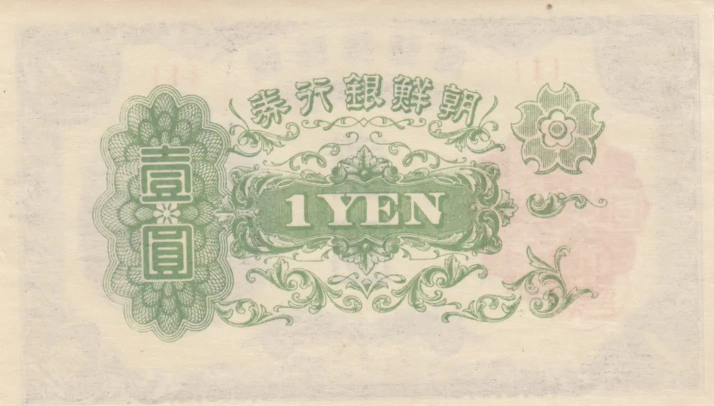 1 yen  from Japan, P-unlisted () — image 2
