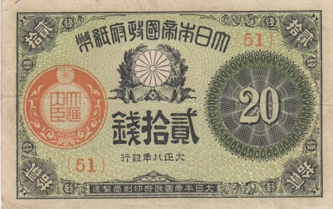 20 sen 1919 from Japan, P-47b (1919) — image 1