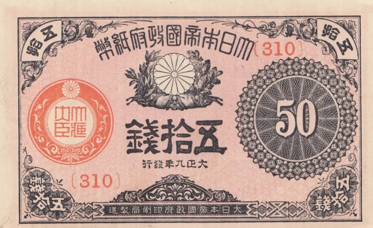 50 sen 1920 from Japan, P-48c (1920) — image 1