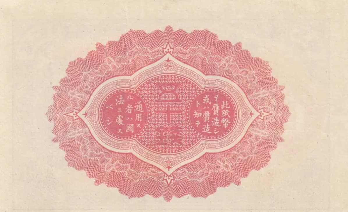 50 sen 1920 from Japan, P-48c (1920) — image 2