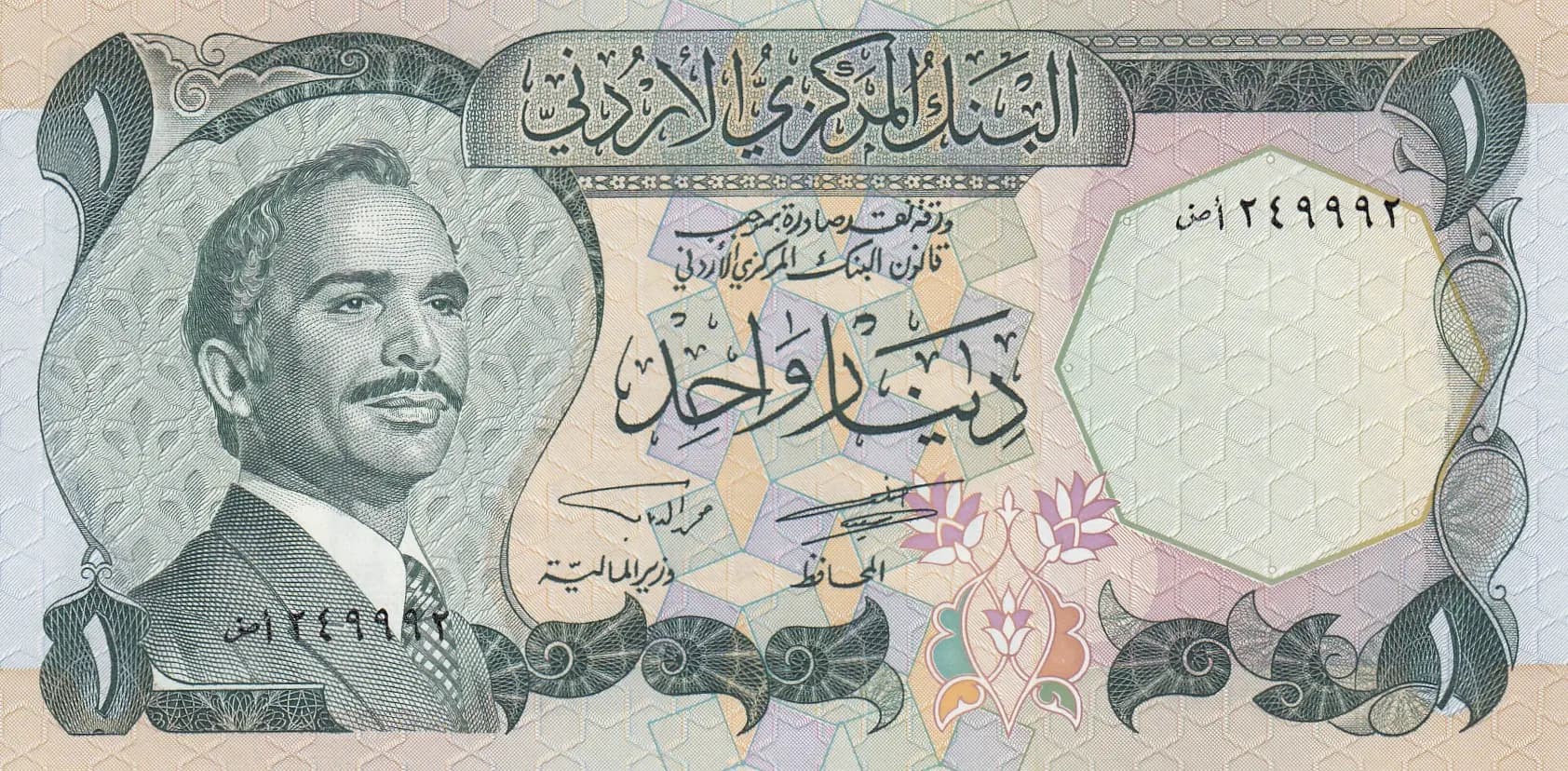 1 dinar 1975 from Jordan, P-18c (1975) — image 1