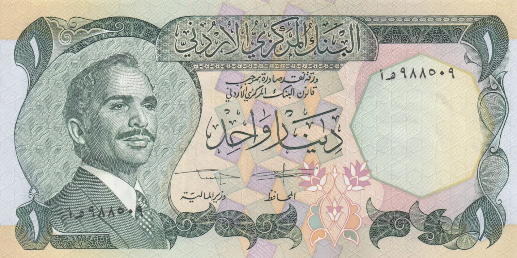 1 dinar 1975 from Jordan, P-18f