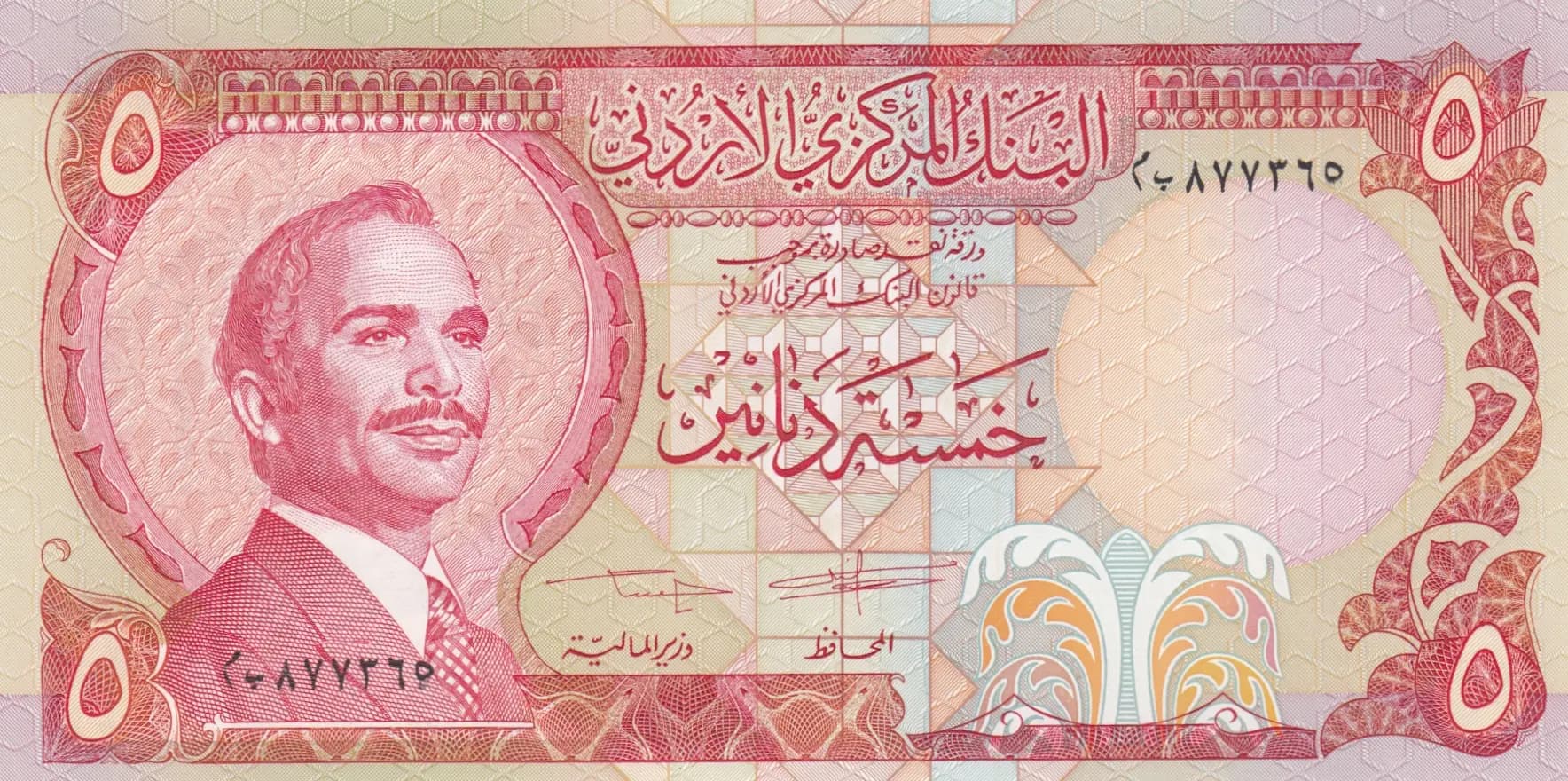 5 dinars 1975 from Jordan, P-19d (1975) — image 1