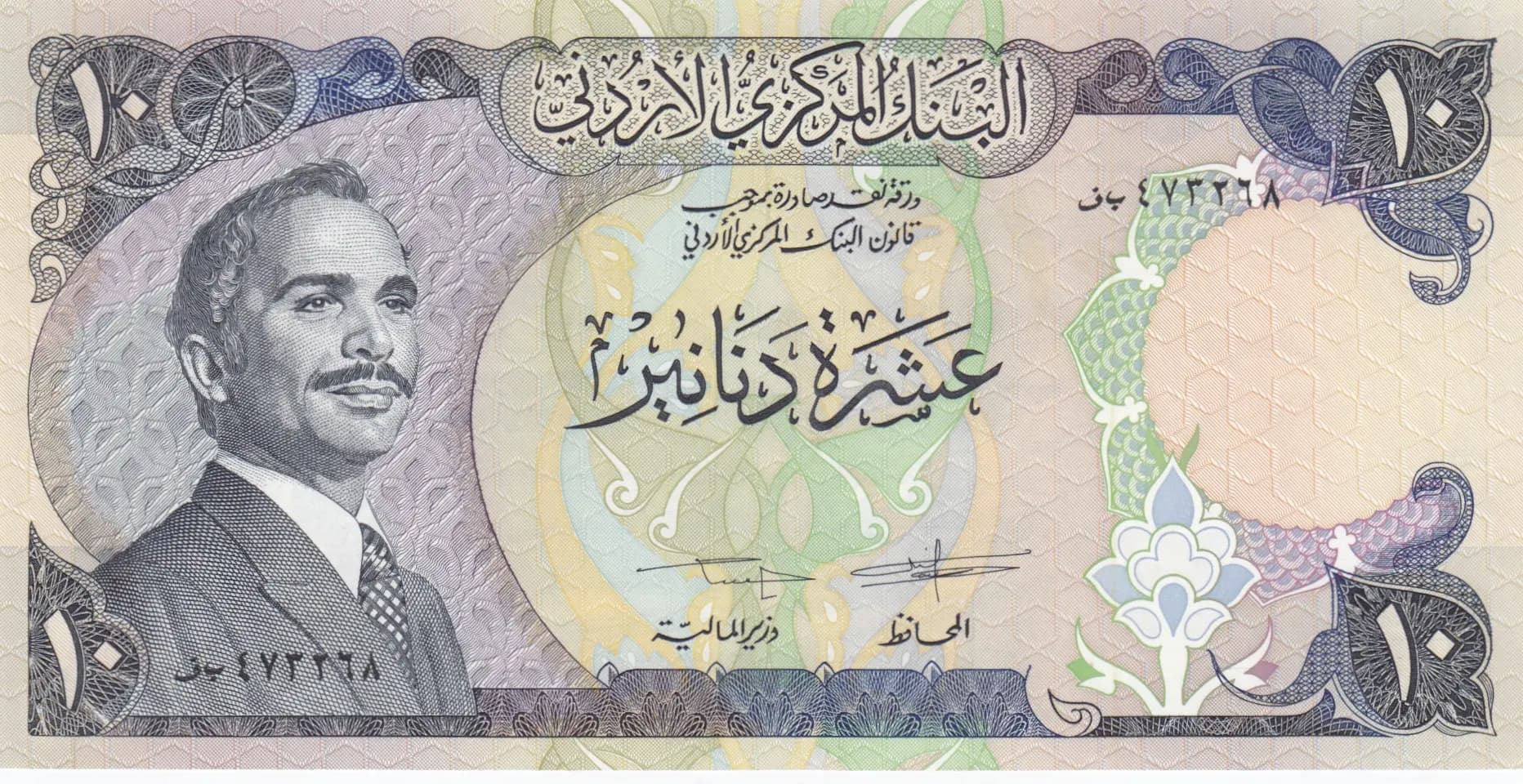 10 dinars 1975 from Jordan, P-20d (1975) — image 1