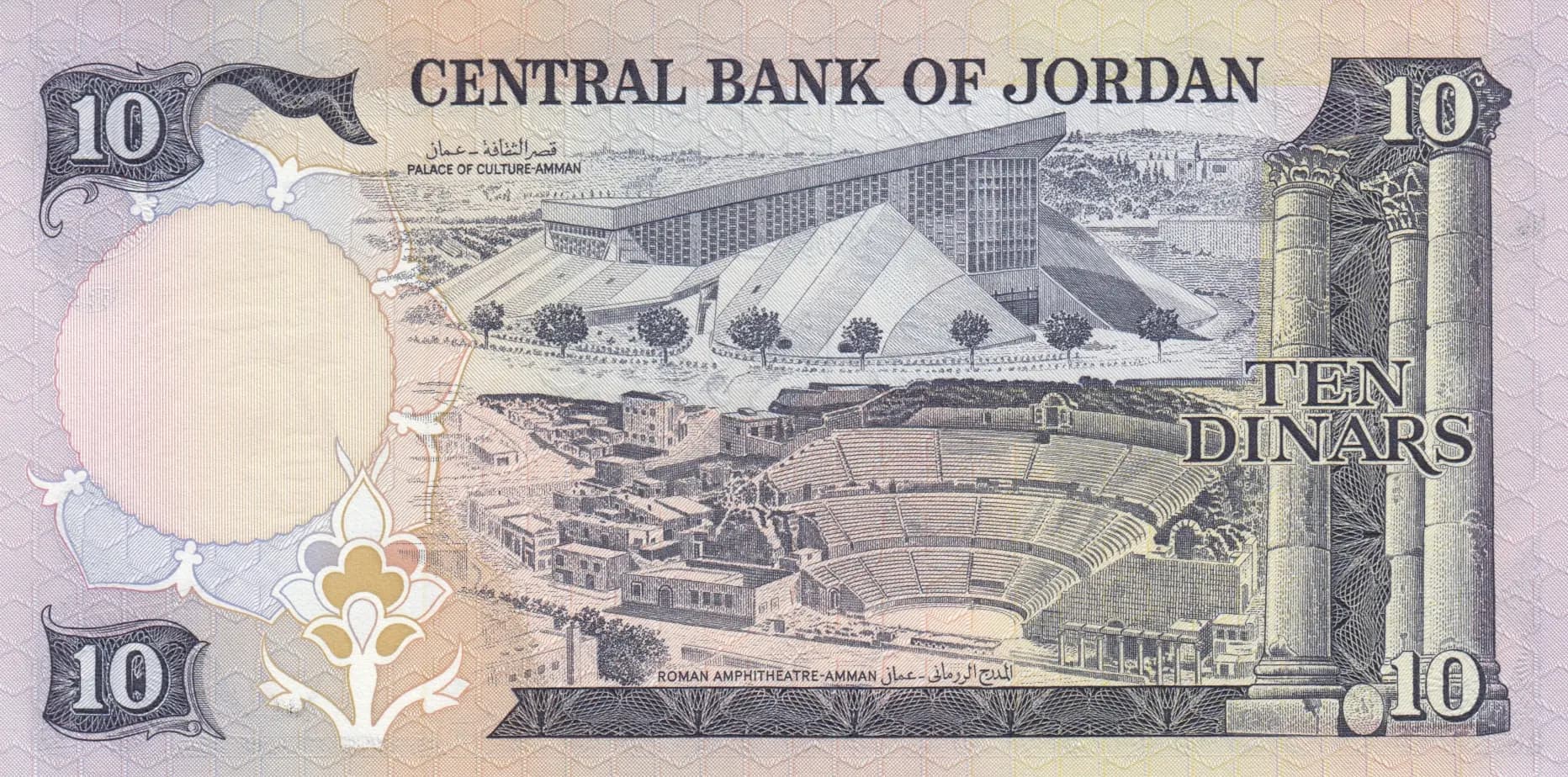 10 dinars 1975 from Jordan, P-20d (1975) — image 2