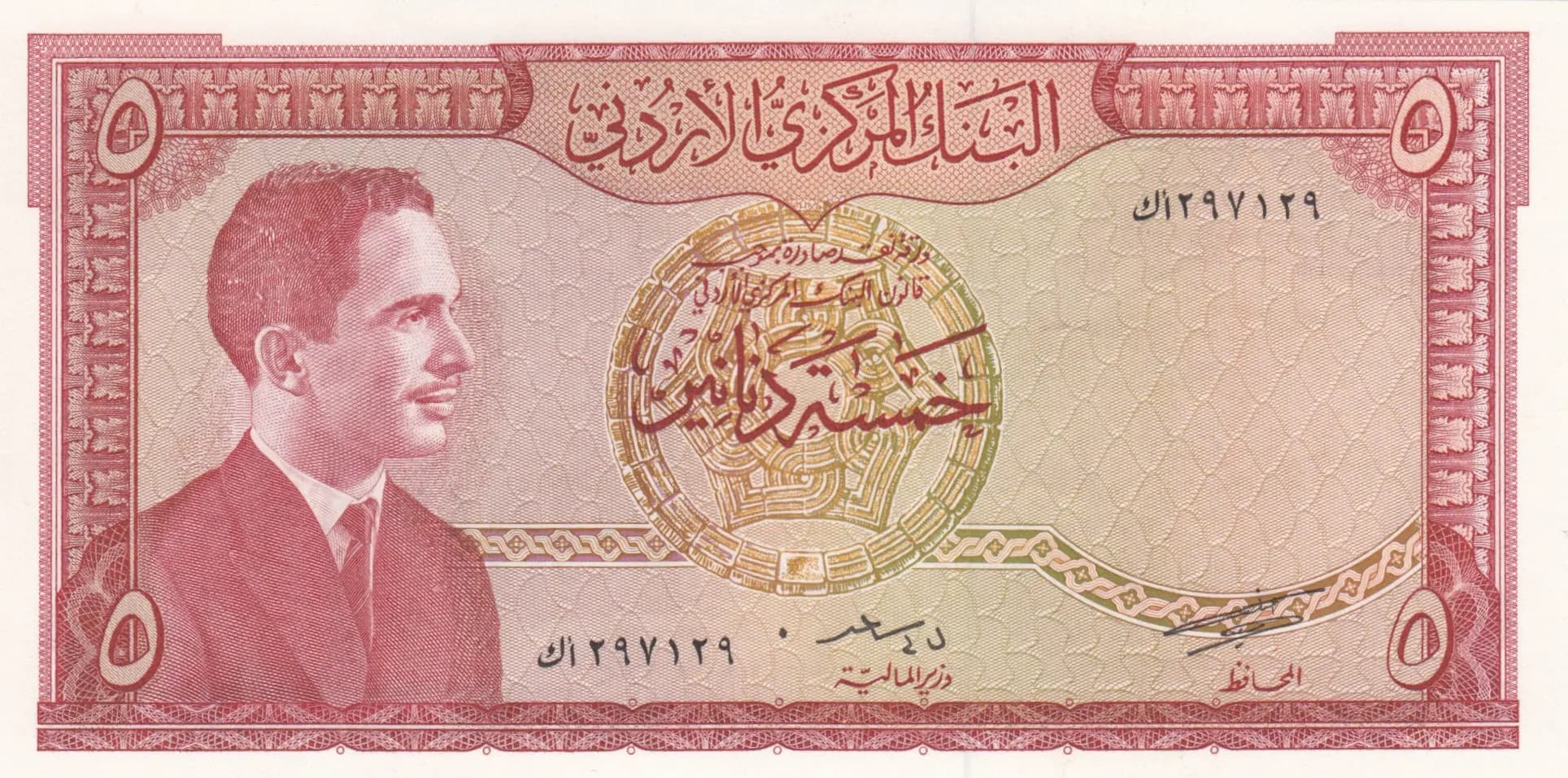 5 dinars 1959 from Jordan, P-15b (1959) — image 1