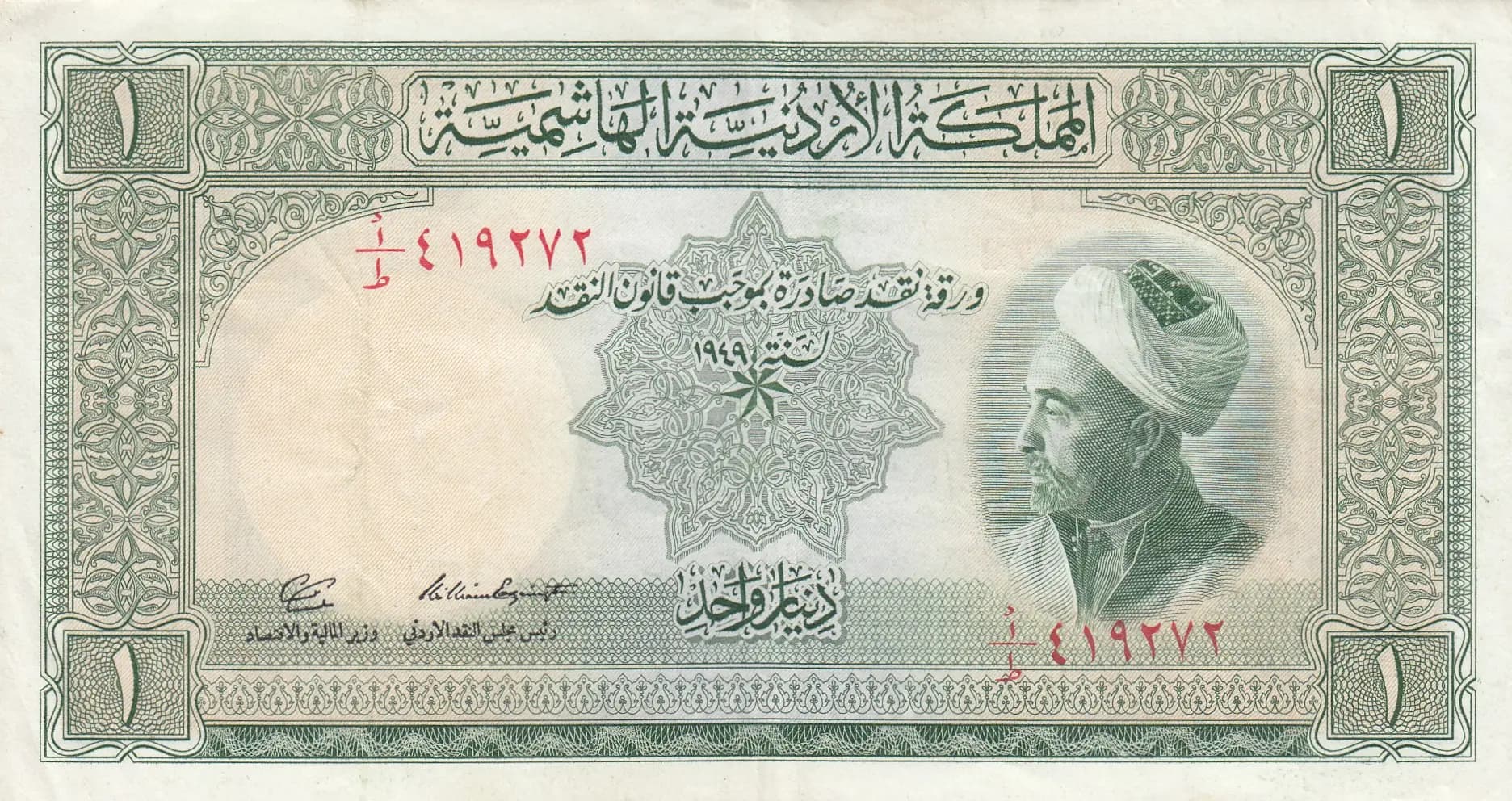 1 dinar 1949 from Jordan, P-2b