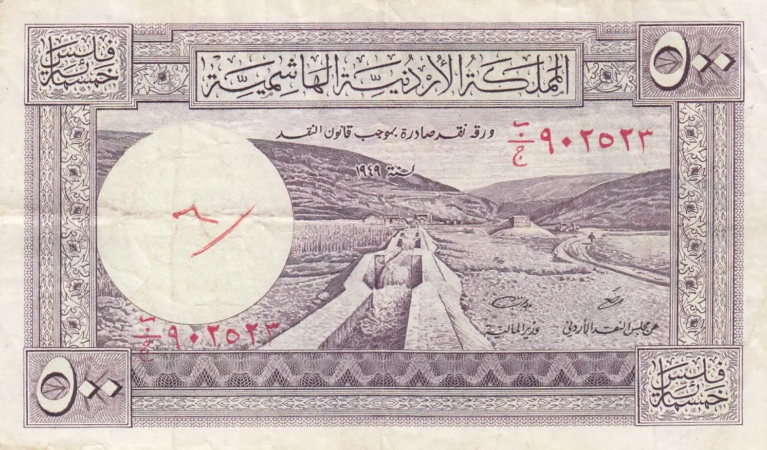 500 fils 1952 from Jordan, P-5Ac
