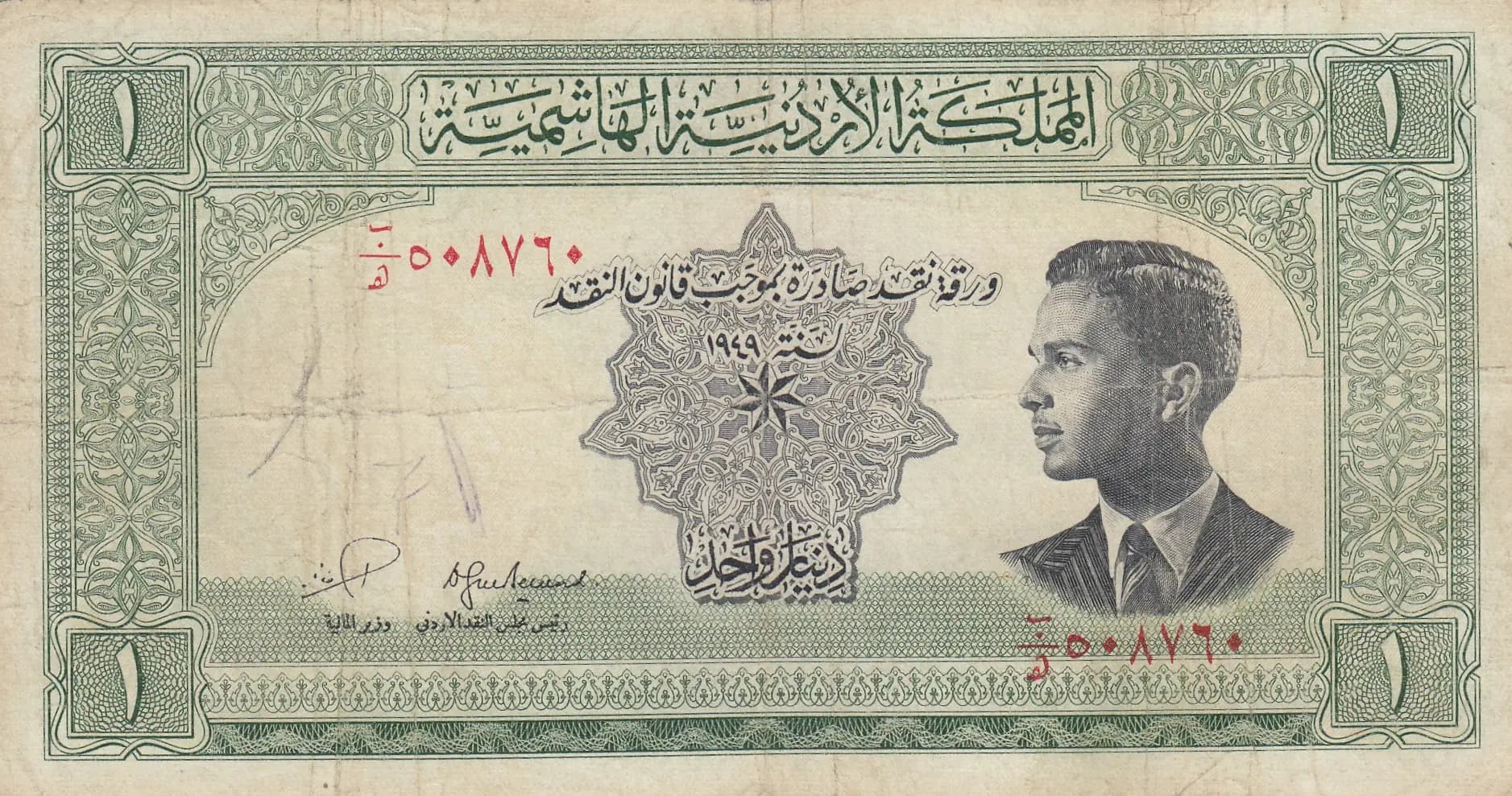 1 dinar 1952 from Jordan, P-6a