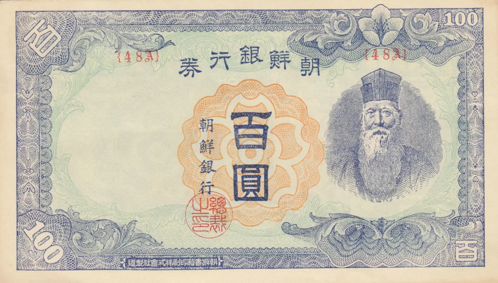 100 yen = 100 won 1947 from Korea, P-46b (1947) — image 1