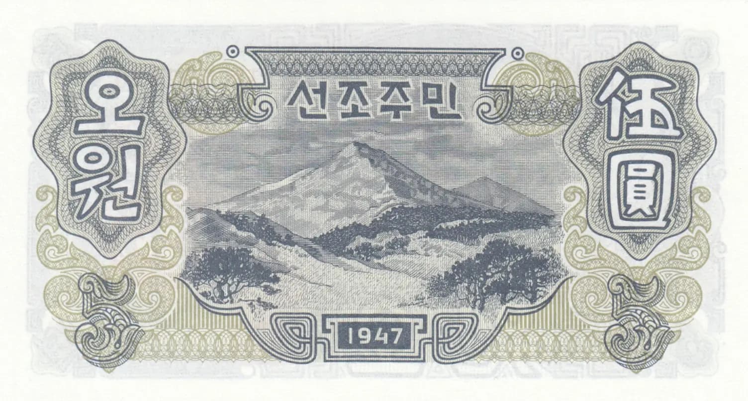 5 won 1947 from Korea North, P-10b (1947) — image 2
