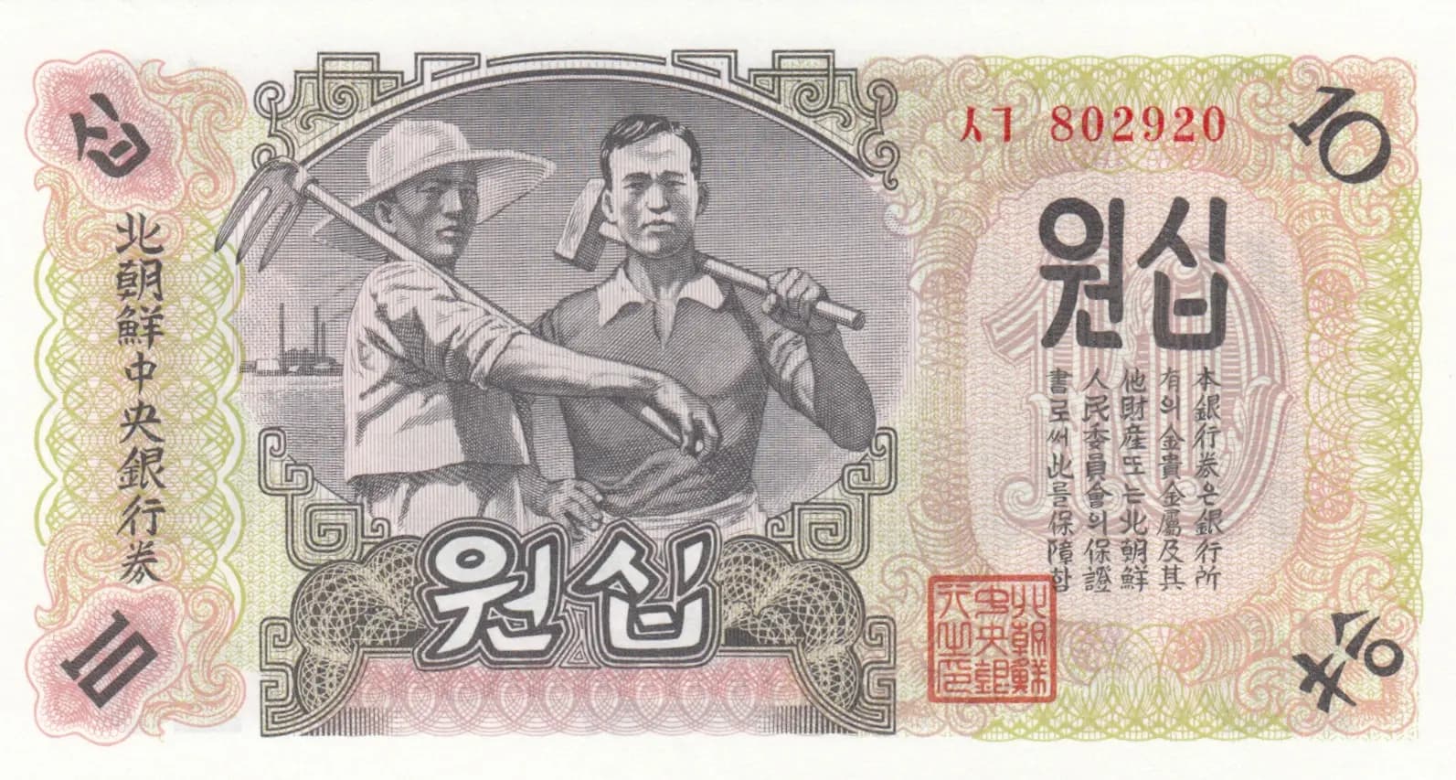 10 won 1947 from Korea North, P-10Ab