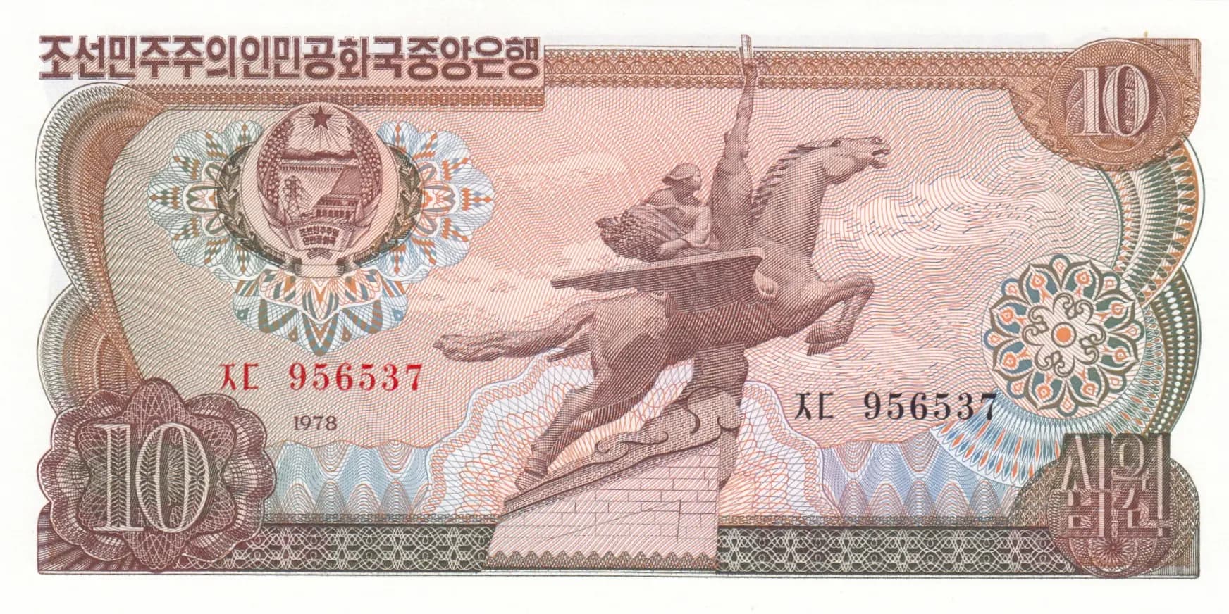 10 won 1978 from Korea North, P-20a