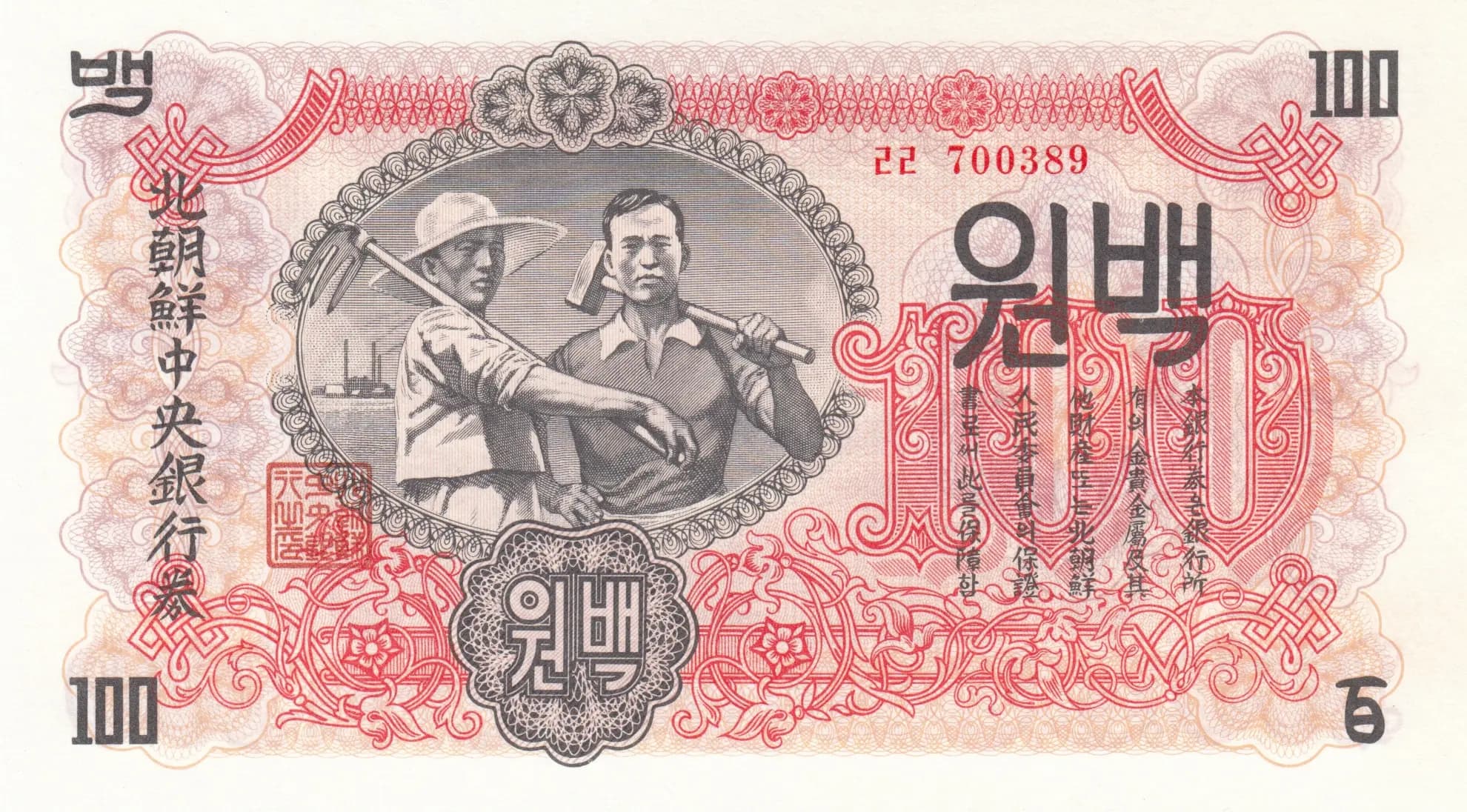 100 won 1947 from Korea North, P-11b