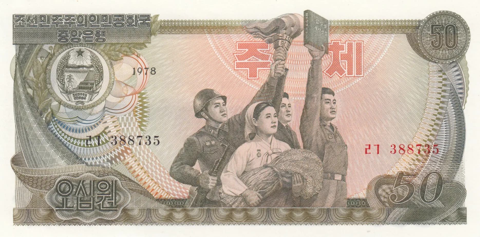 50 won 1978 from Korea North, P-21a (1978) — image 1