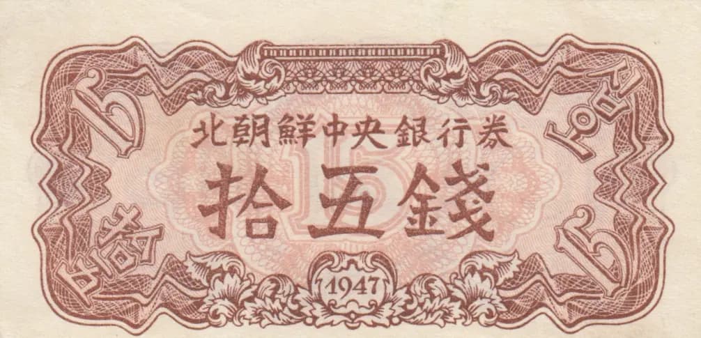 15 chon 1947 from Korea North, P-5a