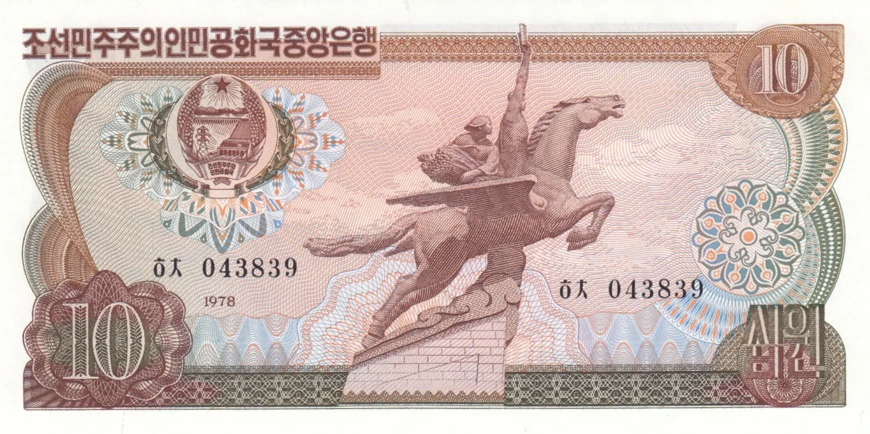 10 won 1978 from Korea North, P-20b