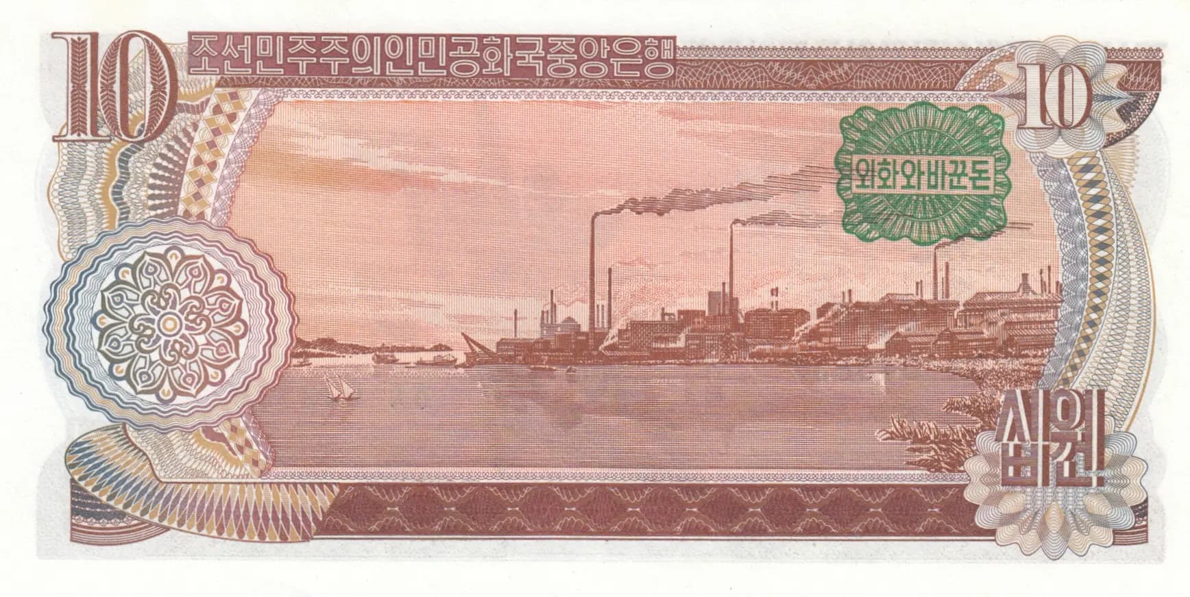 10 won 1978 from Korea North, P-20b (1978) — image 2