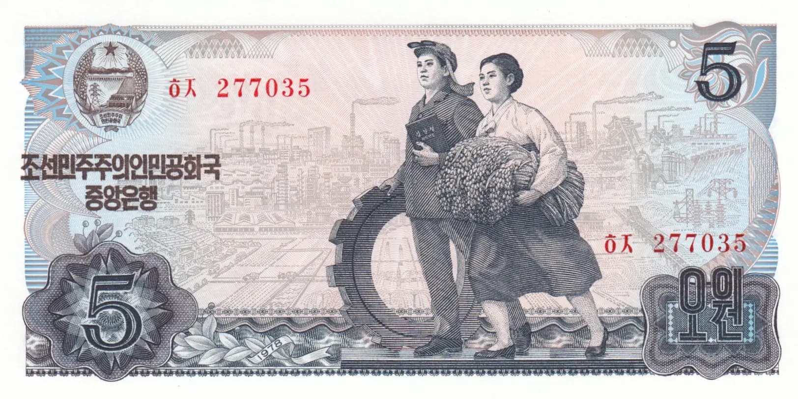 5 won 1978 from Korea North, P-19c (1978) — image 1