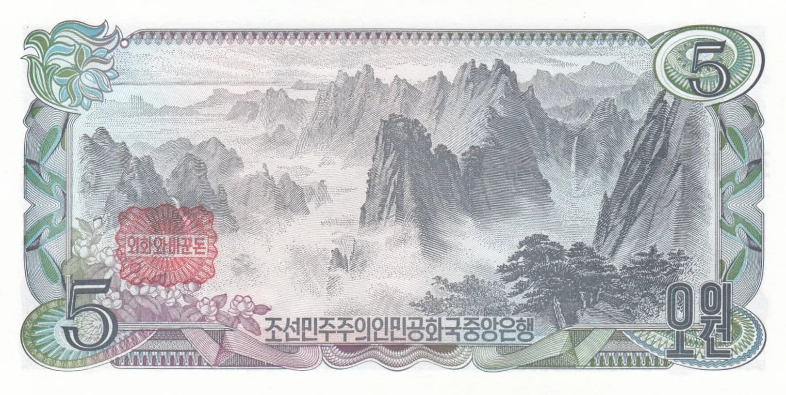 5 won 1978 from Korea North, P-19c (1978) — image 2