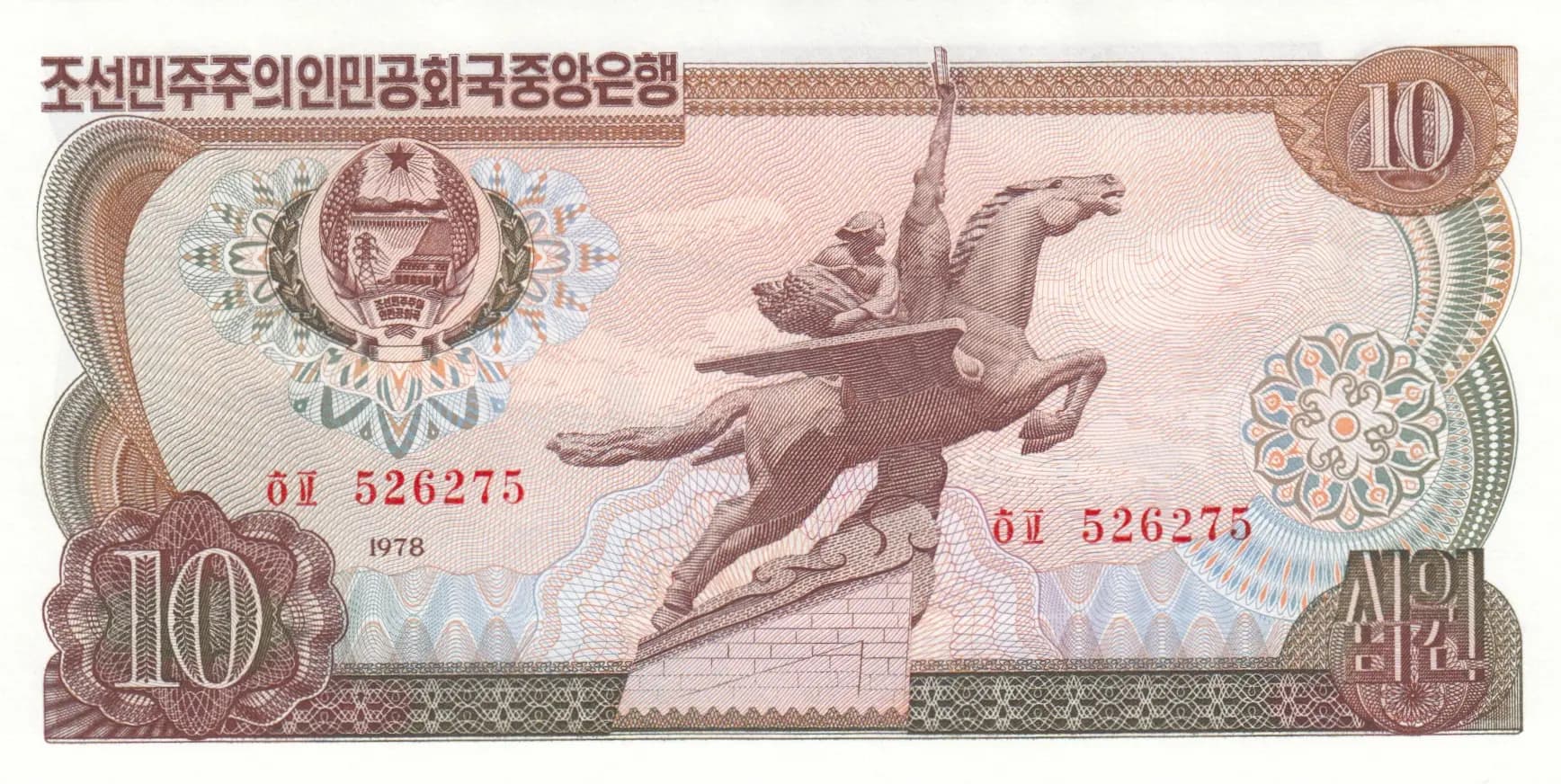 10 won 1978 from Korea North, P-20c