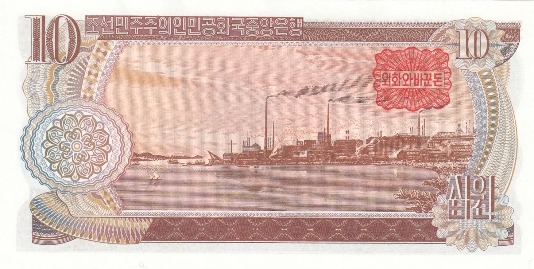 10 won 1978 from Korea North, P-20c (1978) — image 2