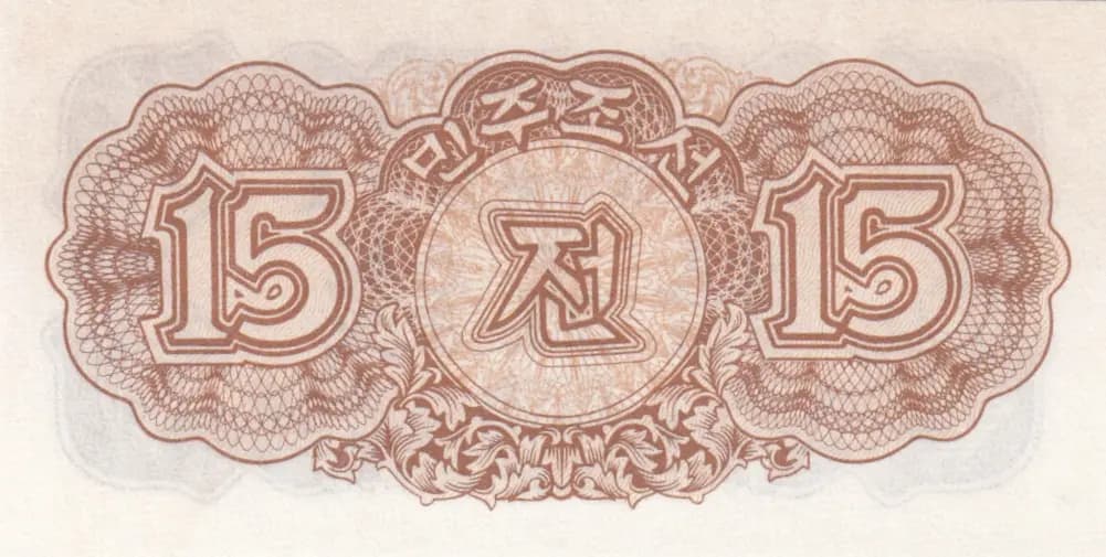 15 chon 1947 from Korea North, P-5b (1947) — image 2