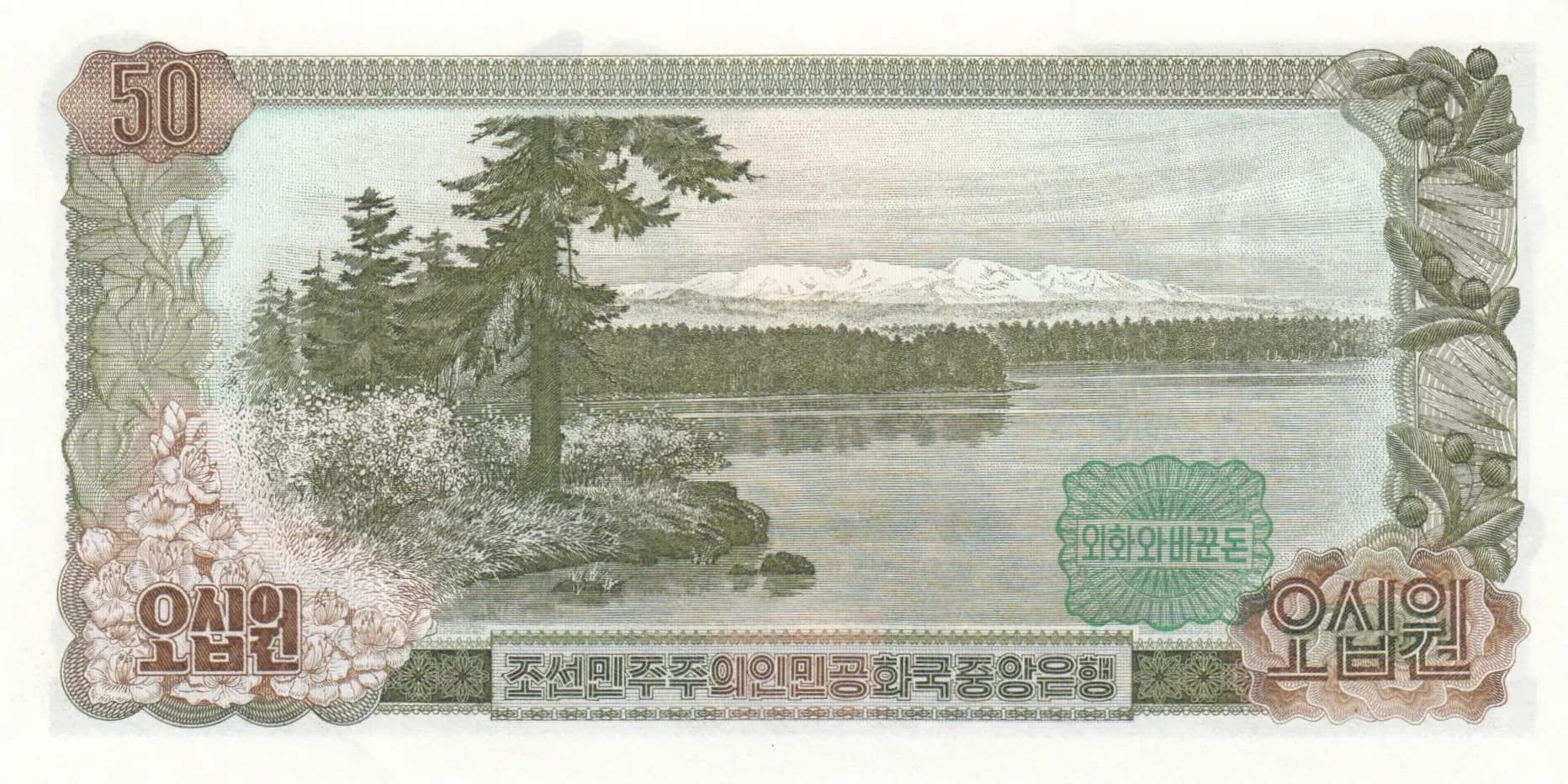 50 won 1978 from Korea North, P-21b (1978) — image 2
