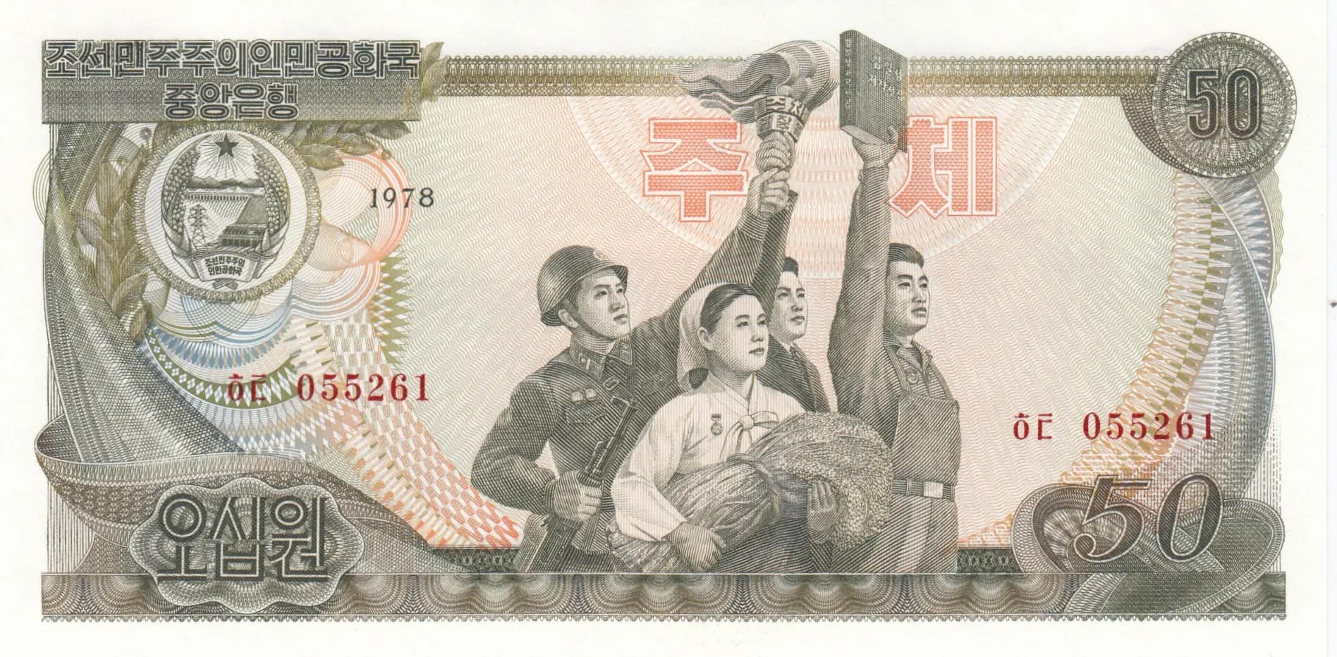 50 won 1978 from Korea North, P-21c