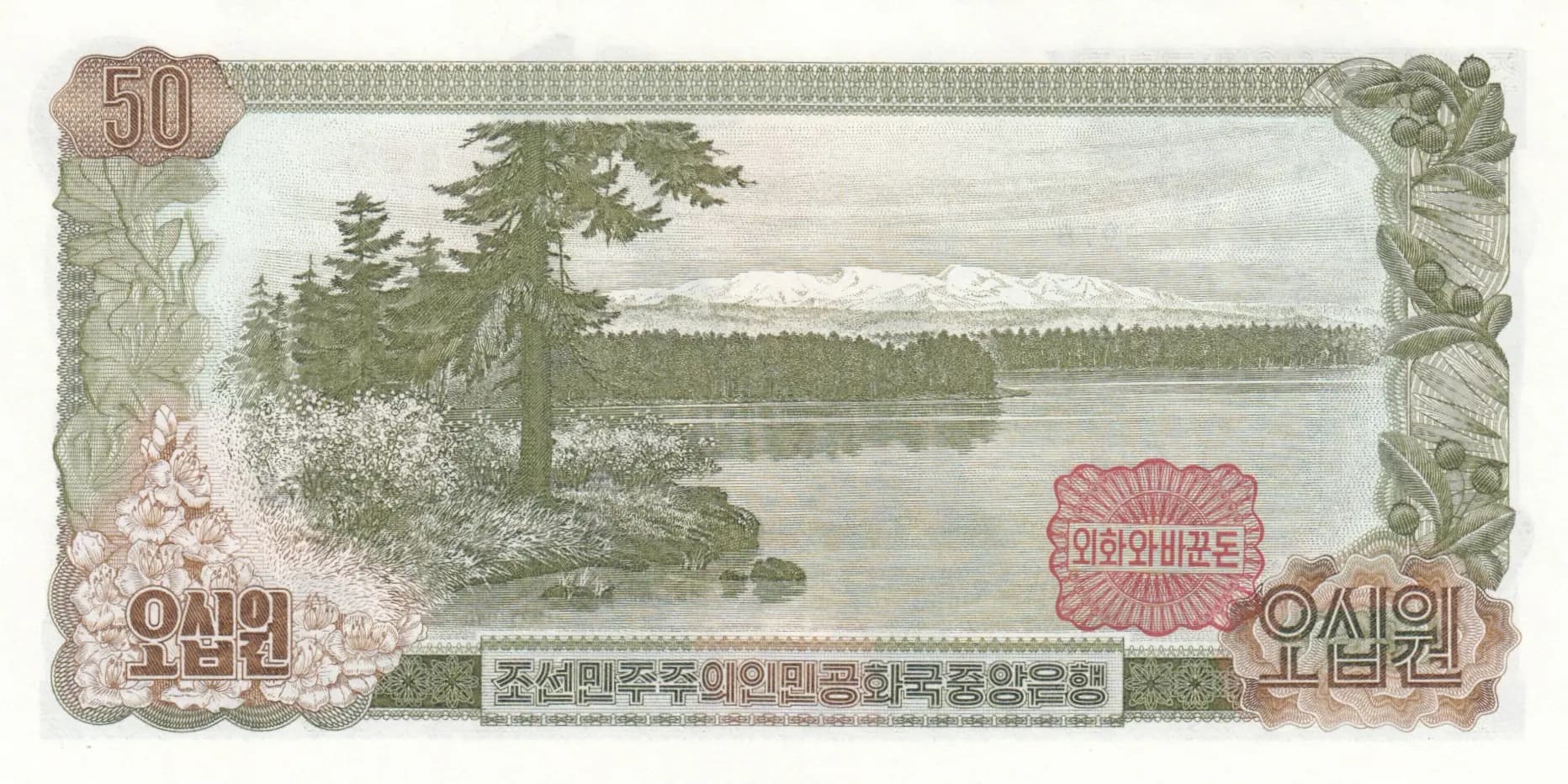 50 won 1978 from Korea North, P-21c (1978) — image 2