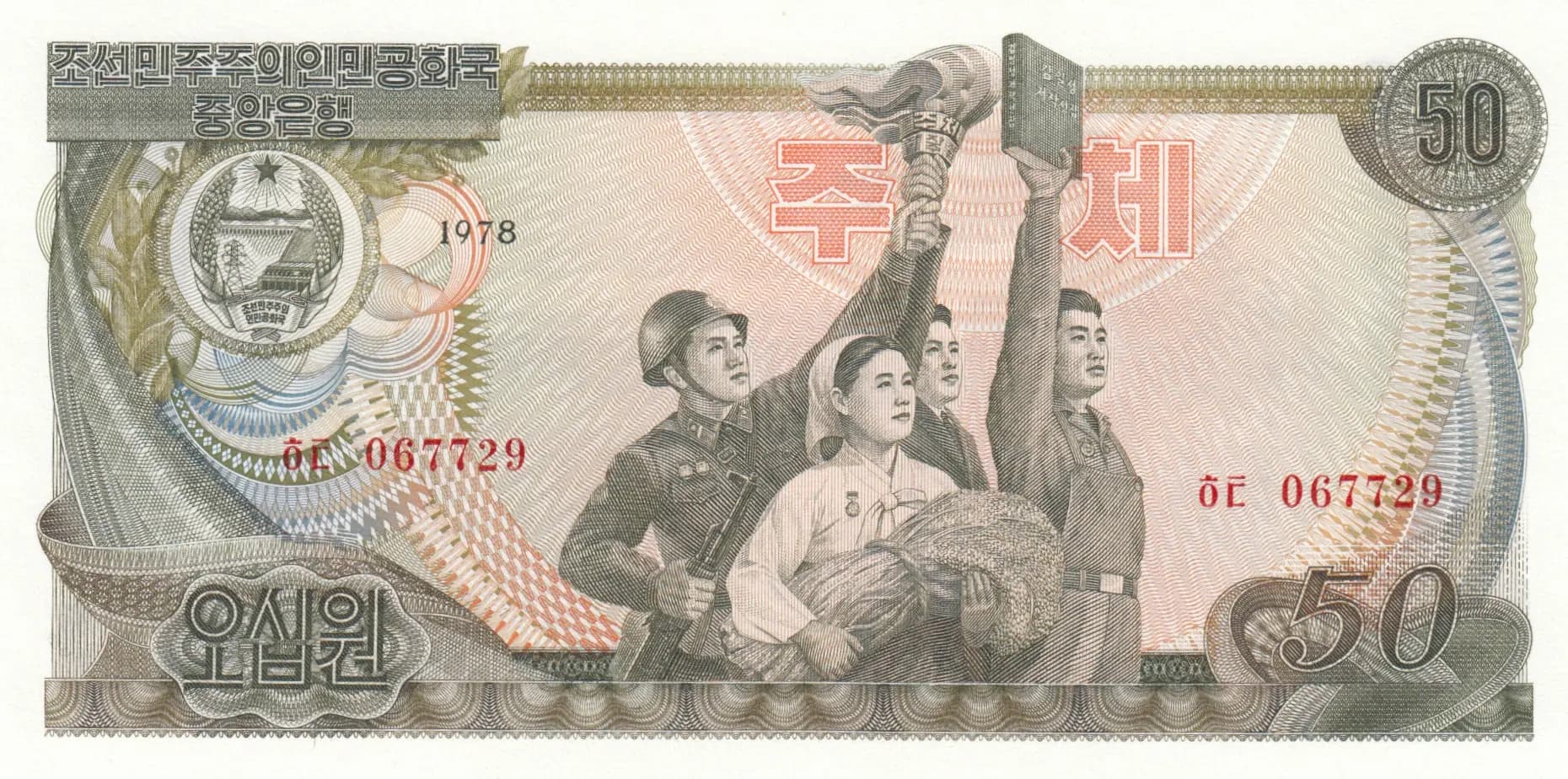 50 won 1978 from Korea North, P-21d