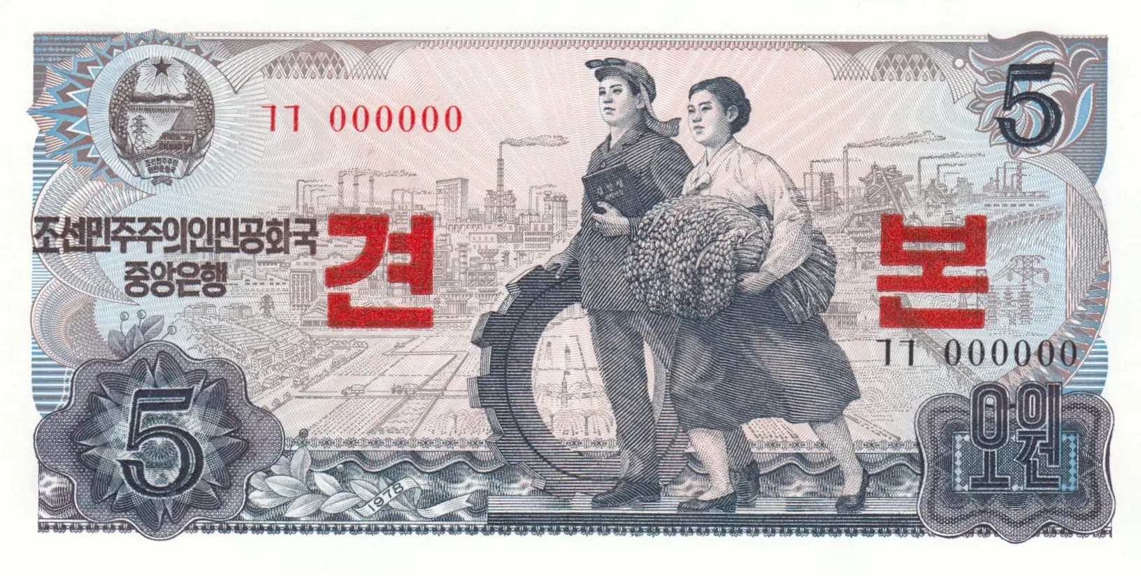 5 won 1978 specimen from Korea North, P-19s (1978) — image 1