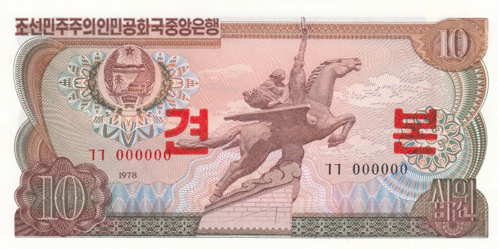 10 won 1978 specimen from Korea North, P-20s (1978) — image 1