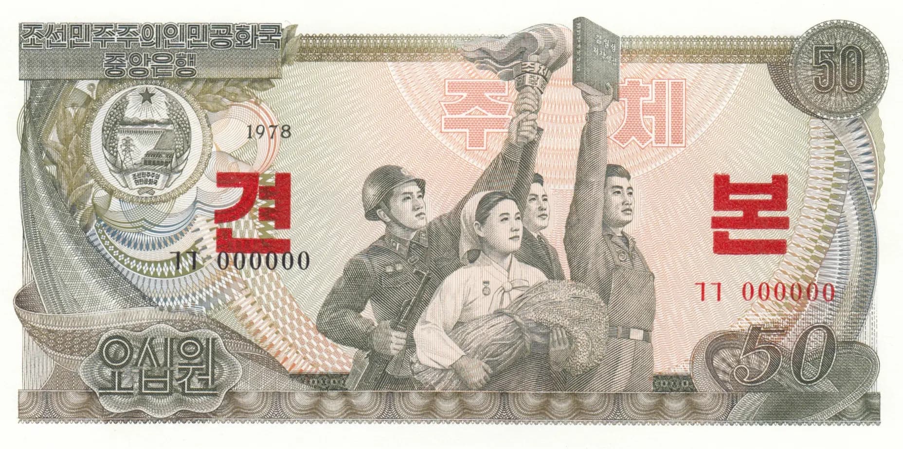 50 won 1978 specimen from Korea North, P-21s (1978) — image 1