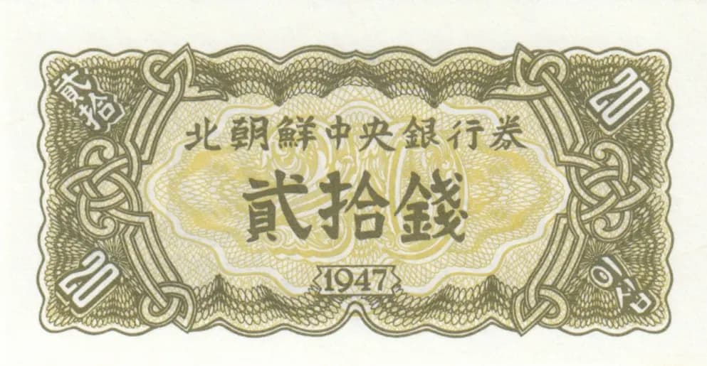 20 chon 1947 from Korea North, P-6b